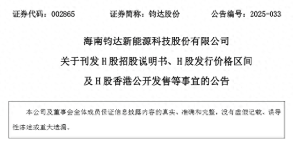 股票配资免费 钧达股份今起招股, 将成光伏电池行业首家“A+H”上市公司!